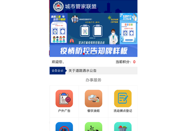 宿城區(qū)城管局城市管家聯(lián)盟公眾服務(wù)平臺(tái)